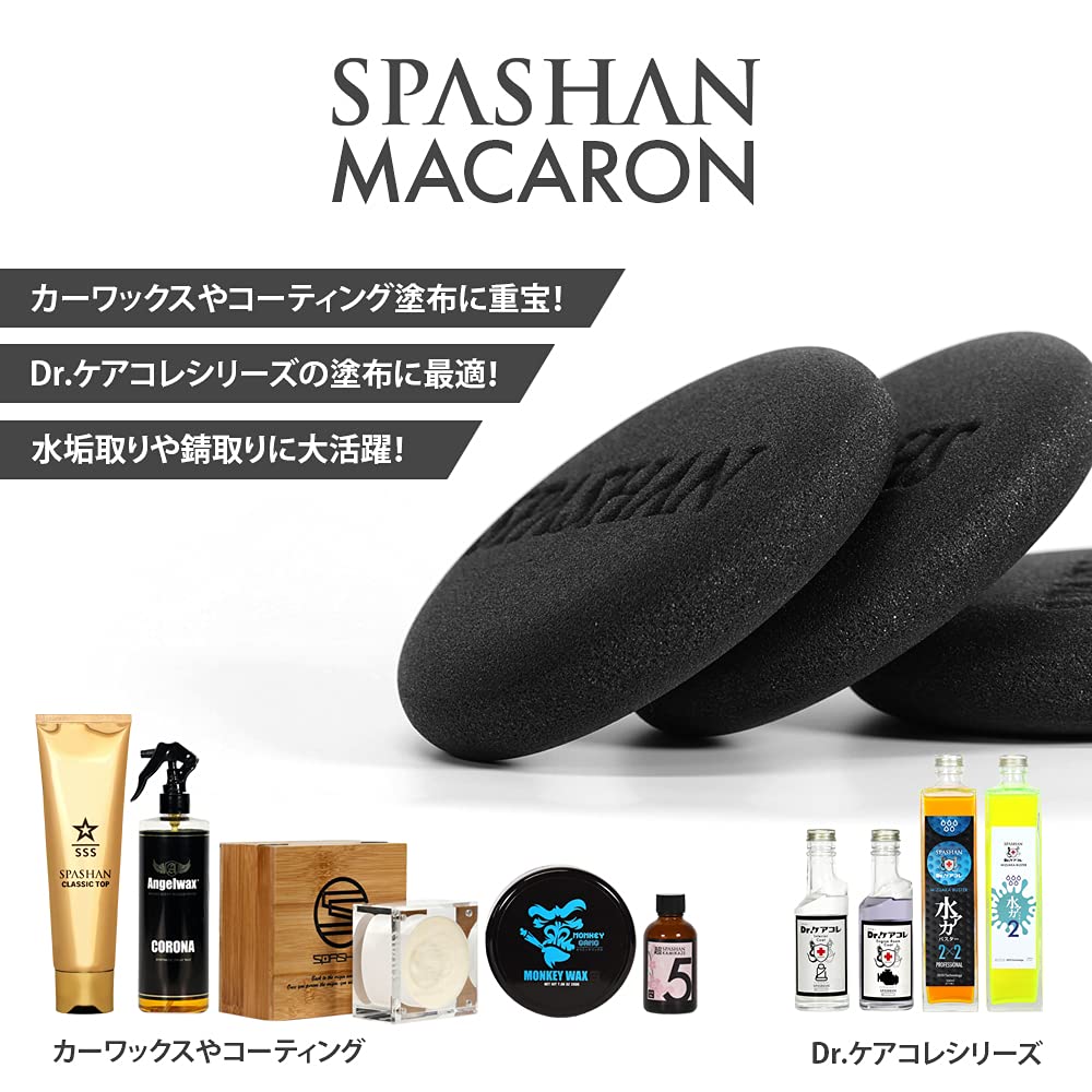 Amazon | SPASHAN スポンジマカロン WAX塗布用 3個入り